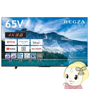 [予約]テレビ 【設置込】 東芝 65型  [65インチ] REGZA 4K液晶レグザ M550Mシリーズ レグザエンジンZR 65M550M