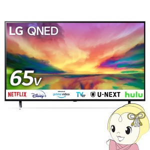 液晶テレビ【設置込】 4K量子ドット液晶テレビ 65V型 LGエレクトロニクス QNED 80シリーズ 65QNED80JRA