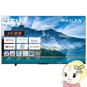 テレビ 【設置込】 東芝 75型  [75インチ] REGZA 4K液晶レグザ M550Mシリーズ レグザエンジンZR 75M550M