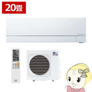 エアコン 20畳 三菱電機 単相200V ルームエアコン 6.3kw ズバ暖霧ヶ峰 FDシリーズ ピュアホワイト MSZ-FD6324S-W