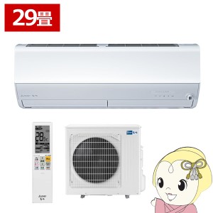 エアコン 29畳 三菱電機 単相200V ルームエアコン 9.0kw 霧ヶ峰 Zシリーズ ピュアホワイト MSZ-ZW9024S-W