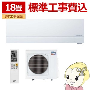 エアコン 18畳 【標準工事費込】 三菱電機 単相200V ルームエアコン 5.6kw ズバ暖霧ヶ峰 FDシリーズ ピュアホワイト MSZFD5624SWSET