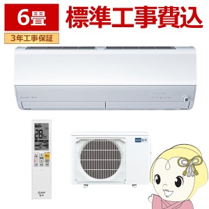 エアコン 6畳 【標準工事費込】 三菱電機 単相100V ルームエアコン 2.2kw 霧ヶ峰 Zシリーズ ピュアホワイト MSZZW2224WSET