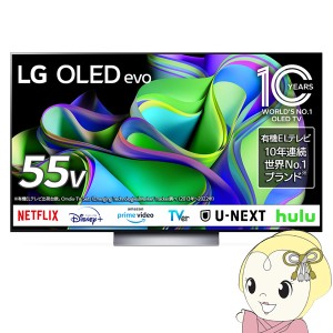 液晶テレビ4K有機ELテレビ 55V型 LGエレクトロニクス OLED C3シリーズ OLED55C3PJA