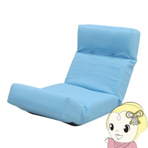 座椅子 チェア リクライニング 座椅子ソファ あぐら椅子 ハイバック コンパクト 撥水加工 日本製 1人掛け ブルー