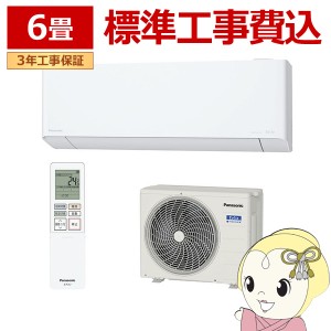 エアコン 標準工事費込み パナソニック エオリア 6畳 2.2kw EXシリーズ 2024年モデル クリスタルホワイト CS-EX223D-W後継品