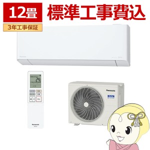 エアコン 標準工事費込み パナソニック エオリア 12畳 3.6kw EXシリーズ 2024年モデル クリスタルホワイト CS-EX363D-W後継品