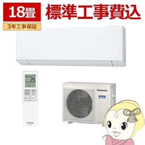 エアコン 標準工事費込み パナソニック エオリア 18畳 5.6kw EXシリーズ 2024年モデル クリスタルホワイト CS-EX563D2-W後継品