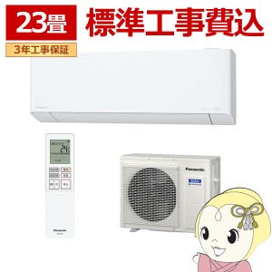 エアコン 標準工事費込み パナソニック エオリア 23畳 7.1kw EXシリーズ 2024年モデル クリスタルホワイト CS-EX713D2-W後継品