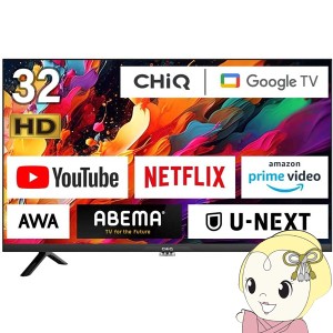 在庫僅少　テレビ 32インチ maxzen マクスゼン 32型 地上・BS・110度CSデジタル CHiQ スマートテレビ Googleテレビ JL32G7EG