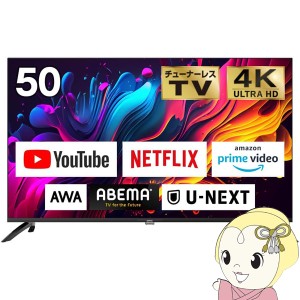 在庫僅少　チューナーレステレビ 50型  maxzen マクスゼン 液晶テレビ 50インチ 4K対応 CHiQ スマートテレビ Android TV JU50G7E