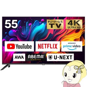 在庫僅少　チューナーレステレビ  55型 maxzen マクスゼン 55インチ 液晶テレビ 4K対応 CHiQ スマートテレビ Android TV JU55G7E