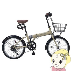 折りたたみ自転車  【メーカー直送】マイパラス 折畳20インチ 6段ギア・オールインワン MF-205-SA SERENO サンドベージュ