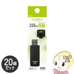 LAZOS 256GB USBフラッシュメモリ キャップ式 20個セット L-US256-CPB