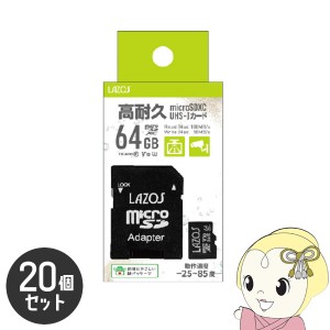 Lazos microSDカード 64GB L-B64MSD10-U3V10 20個 