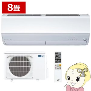 エアコン 8畳 三菱電機 霧ヶ峰 Zシリーズ 単相100V 2.5kw ルームエアコン ピュアホワイト MSZ-ZXV2524-W プレミアムモデル MSZ-ZXV2523後