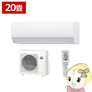 エアコン 20畳 6.3kw 富士通ゼネラル nocria ノクリア Zシリーズ 単相200V 熱交換器加熱除菌 AS-Z634R2-W