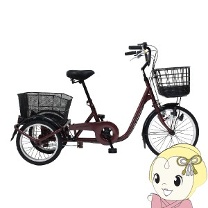 [予約 5月下旬以降]【メーカー直送】 三輪自転車 ノーパンクタイヤ  ACTIVEPLUS アクティブプラス 大人用三輪車 ワインレッド MG-TRE20AP