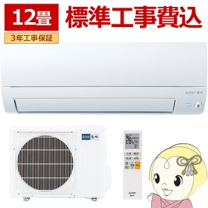 エアコン 標準工事費込 霧ヶ峰 12畳 三菱電機 Sシリーズ 単相100V 3.6kw ルームエアコン ピュアホワイト 小部屋 MSZ-S3624-W