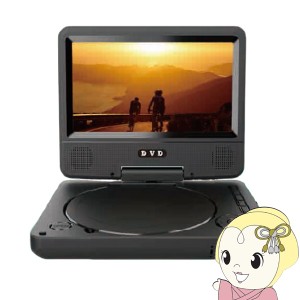 在庫僅少　ポータブルDVDプレーヤー ベルソス 7インチ モバイルバッテリー対応 単3型アルカリ乾電池対応 VS-AK007Z