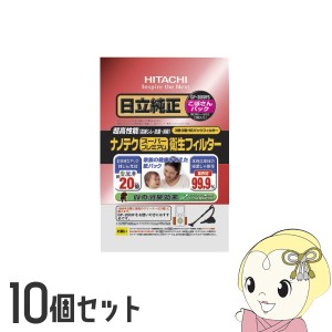 【10個セット】日立 純正掃除機紙パック こぼさんパック ナノテク 高捕じんプレミアム衛生フィルター  3枚入り GP-2000FS