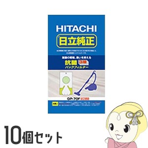 【10個セット】日立 純正掃除機紙パック 抗菌・3層パックフィルター  5枚入り シールふたつき GP-70F 