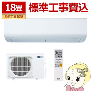 エアコン 標準工事費込 18畳 三菱 霧ヶ峰 単相200V 5.6kw Rシリーズ 2024年モデル ルームエアコン ピュアホワイト MSZ-R5624S-W