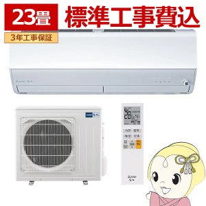 エアコン 標準工事費込 23畳  三菱 霧ヶ峰 単相200V 7.1kw Xシリーズ 2024年モデル ルームエアコン ピュアホワイト MSZ-X7124S-W