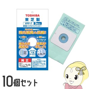 【10個セット】東芝　掃除機用 高性能トリプルパックフィルター 3枚入 VPF-7