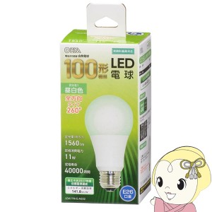 在庫僅少　オーム電機 LED電球100W相当 密閉形器具対応（1560lm/昼白色/E26）LDA11NGAG52