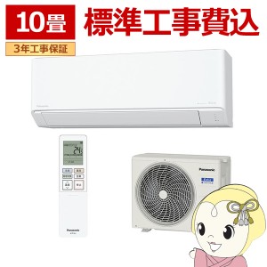 エアコン 標準工事費込 パナソニック エオリア Jシリーズ 10畳用 2.8kW 単相100V クリスタルホワイト スタンダードモデル CS-284DJR-W