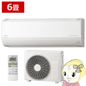 エアコン 日立 白くまくん Dシリーズ 6畳用 2.2kW 単相100V スターホワイト ベーシックモデル RAS-D22R-W