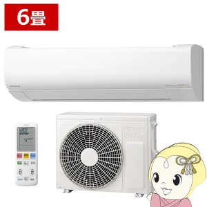 エアコン 日立 白くまくん Wシリーズ 6畳用  2.2KW 単相100V スターホワイト ファンお掃除ロボ RAS-W22R-W