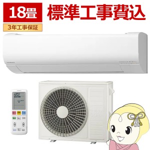 エアコン 標準工事費込 日立 白くまくん Wシリーズ 18畳用 5.6kW 単相200V スターホワイト ファンお掃除ロボ RAS-W56R2-W