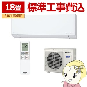 エアコン 18畳 標準工事費込 パナソニック  EXシリーズ  CS-564DEX2-W 5.6kW 単相200V クリスタルホワイト エオリア フィルター自動掃除 