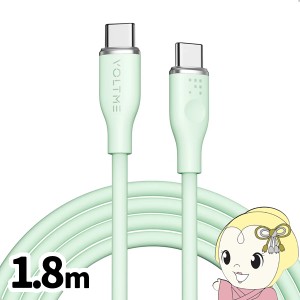 VOLTME モスシリーズ シリコン 充電ケーブル USB-C＆USB-C 60W 緑 1.8m VOLTME-C2138