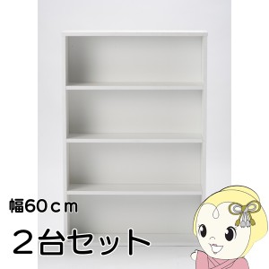 本棚 コミック棚 幅60 2個セット コミックラック 収納 ボックス 書棚 漫画 マンガ 文庫 CD DVD 固定棚 横置き 縦置き 縦重ね ホワイト