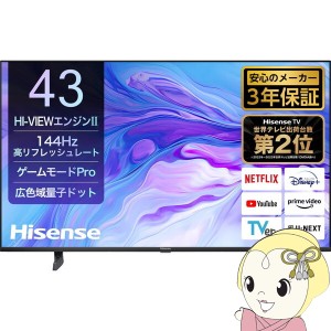 在庫僅少　テレビ ハイセンス 液晶テレビ 43U7N 43V型 Bluetooth対応 4K対応 BS CS 4Kチューナー内蔵 YouTube対応 43インチ Hisense