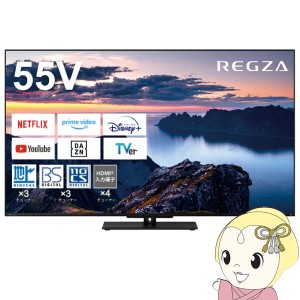 テレビ 55インチ 東芝の通販｜au PAY マーケット