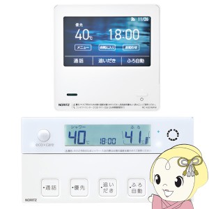 ノーリツ 給湯器 リモコンの通販｜au PAY マーケット