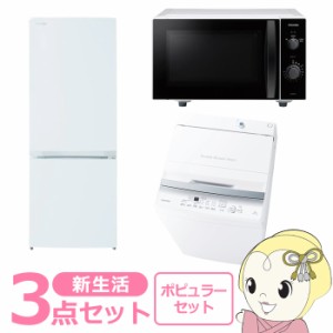 一人暮らし 家電 3点 セット 安いの通販｜au PAY マーケット