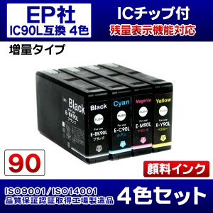 エプソン互換インク [IE10-set]【N】 PX-B750FC9用 インクカートリッジ ICBK90L+ICC90L+ICM90L+ICY90L互換 4色 顔料インク増量