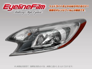 [BATBERRYアイラインフィルム] ノート E12/NE12 前期 T-3【LEDヘッドライト用デザイン】