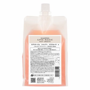 アリミノ スプリナージュ シャンプー パフ スムース  a 1000ml アリミノ シャンプー ノンシリコン 美容室専売 サロン専売品 shampoo salo