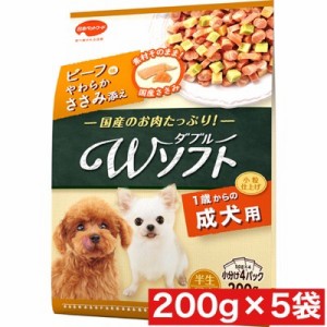 日本ペットフード ビタワン君のWソフト  成犬用 お肉を味わうビーフ味粒・やわらかささみ入り 200g ×5袋セット まとめ買い 国産 犬 ドッ