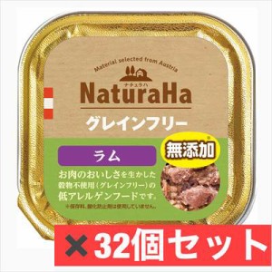 マルカン サンライズ ナチュラハ グレインフリー ラム 100g　×32個セット　まとめ買い　犬　イヌ　ペットフード　ラム