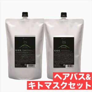 アマトラ　クゥオ　ヘアバス H 詰替 850ml　キトマスク K 詰替 850g　セット 美容室 サロン専売品 美容院 おすすめ品 エイジングケア ダ