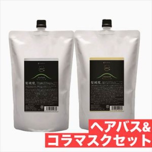 アマトラ　クゥオ　ヘアバス H 詰替 850ml　コラマスク　C 詰替 850g　セット 美容室 サロン専売品 美容院 おすすめ品 エイジングケア ダ