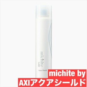 クオレ michite by AXI アクアシールド (洗い流さないトリートメント) 200g　 　サロン専売品　美容室　専売品　クオレ化粧品　AXI