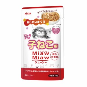 アイシア ミャウミャウ ジューシー 子ねこ用あじわいまぐろ 70g